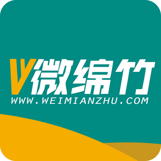 微綿竹