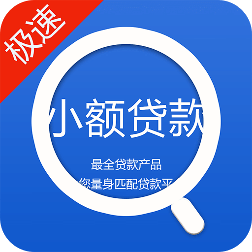 小額貸款