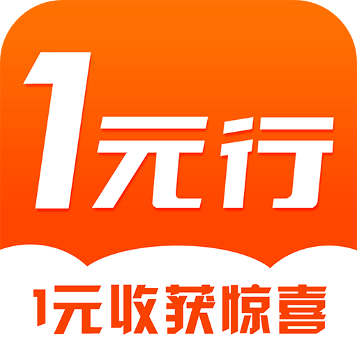 一元行