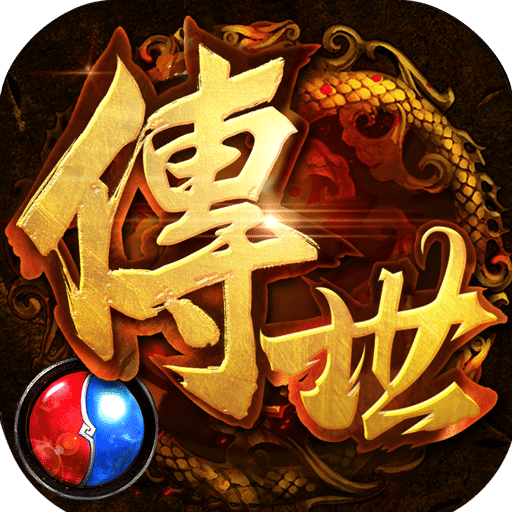 傳世單機(jī)版