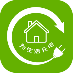 為生活充電