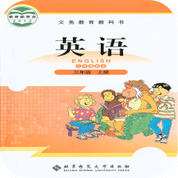 北師大英語三年級上冊