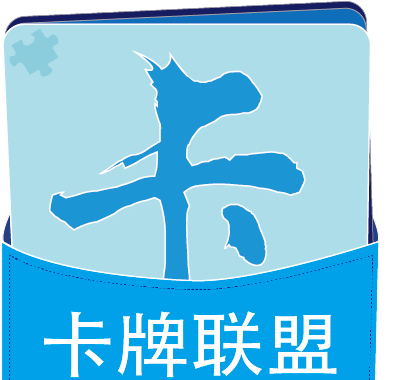 卡牌聯(lián)盟
