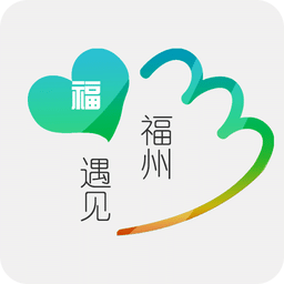 遇见福州