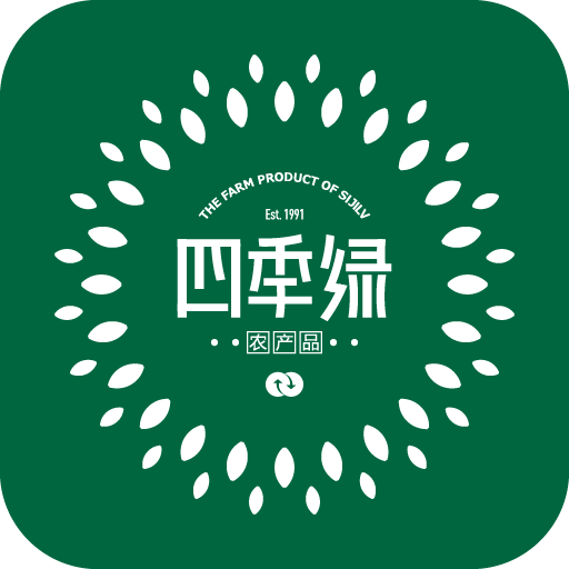 四季綠