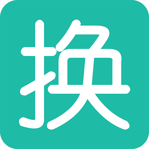 置換空間
