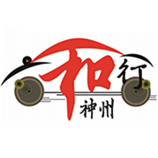 和行神州