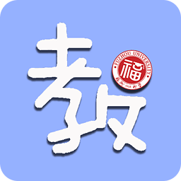 福大教务通