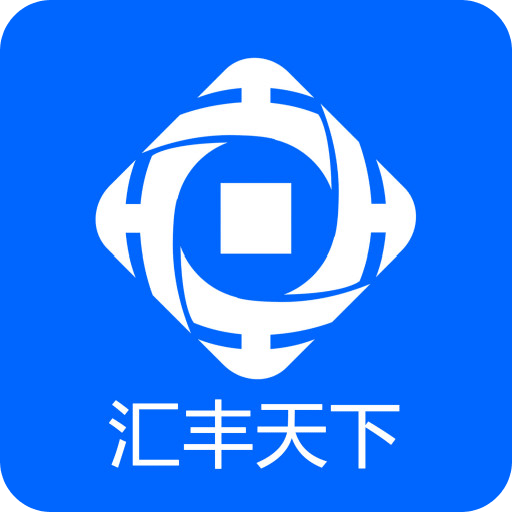 匯豐天下