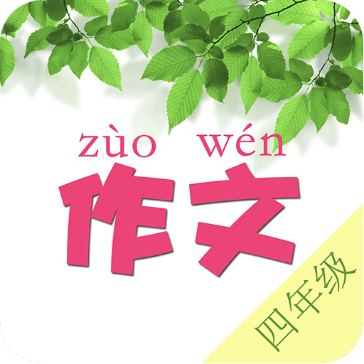 小學四年級作文大全