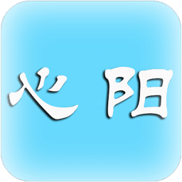 心陽(yáng)世界