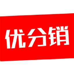 優(yōu)分銷