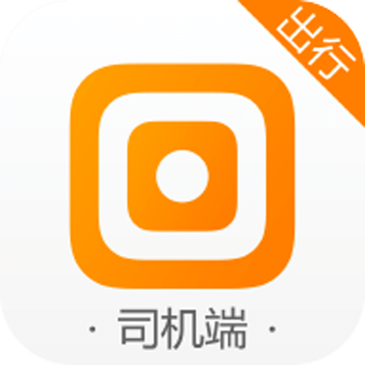 來回出行司機端
