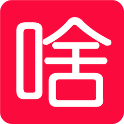 這是啥