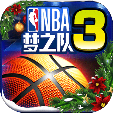 NBA梦之队3