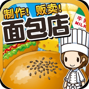 面包店達(dá)人
