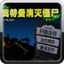 奥特曼消灭僵尸