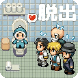 快去廁所！