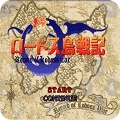 羅德島戰(zhàn)記