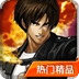 KOF拳皇98格斗