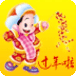 过年style