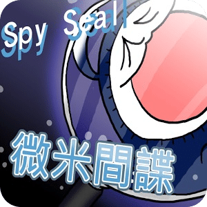 微米间谍 SpySeal