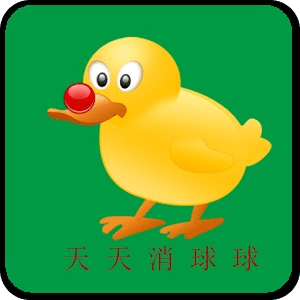 天天消球球
