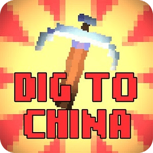 挖到中国