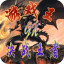 游戲王GX決戰(zhàn)王者