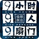 極限脫出