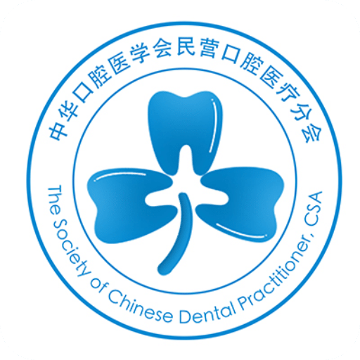 民營(yíng)口腔