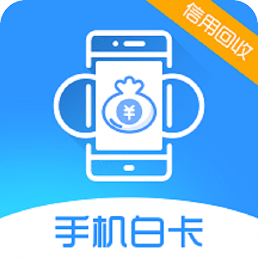 手機(jī)白卡