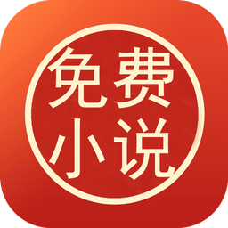 免費(fèi)小說(shuō)聽(tīng)書(shū)