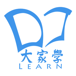 大家学