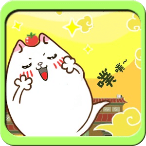 放屁猫