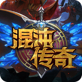 混沌传奇