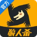 狼人殺聲優(yōu)