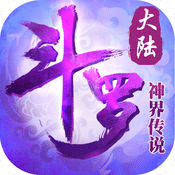斗罗大陆：神界传说