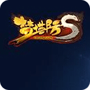 夢(mèng)塔防S