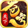 蒼穹天下
