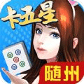 卡五星麻將
