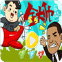 金大帥
