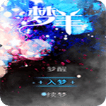 夢羊