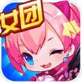 少女大召唤