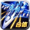 獵空戰(zhàn)機(jī)