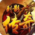 刺影傳奇