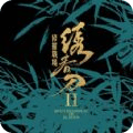 繡春刀修羅戰(zhàn)場