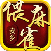 安鄉(xiāng)偎麻雀