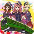 列車少女