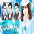 逆襲之別惹丑女